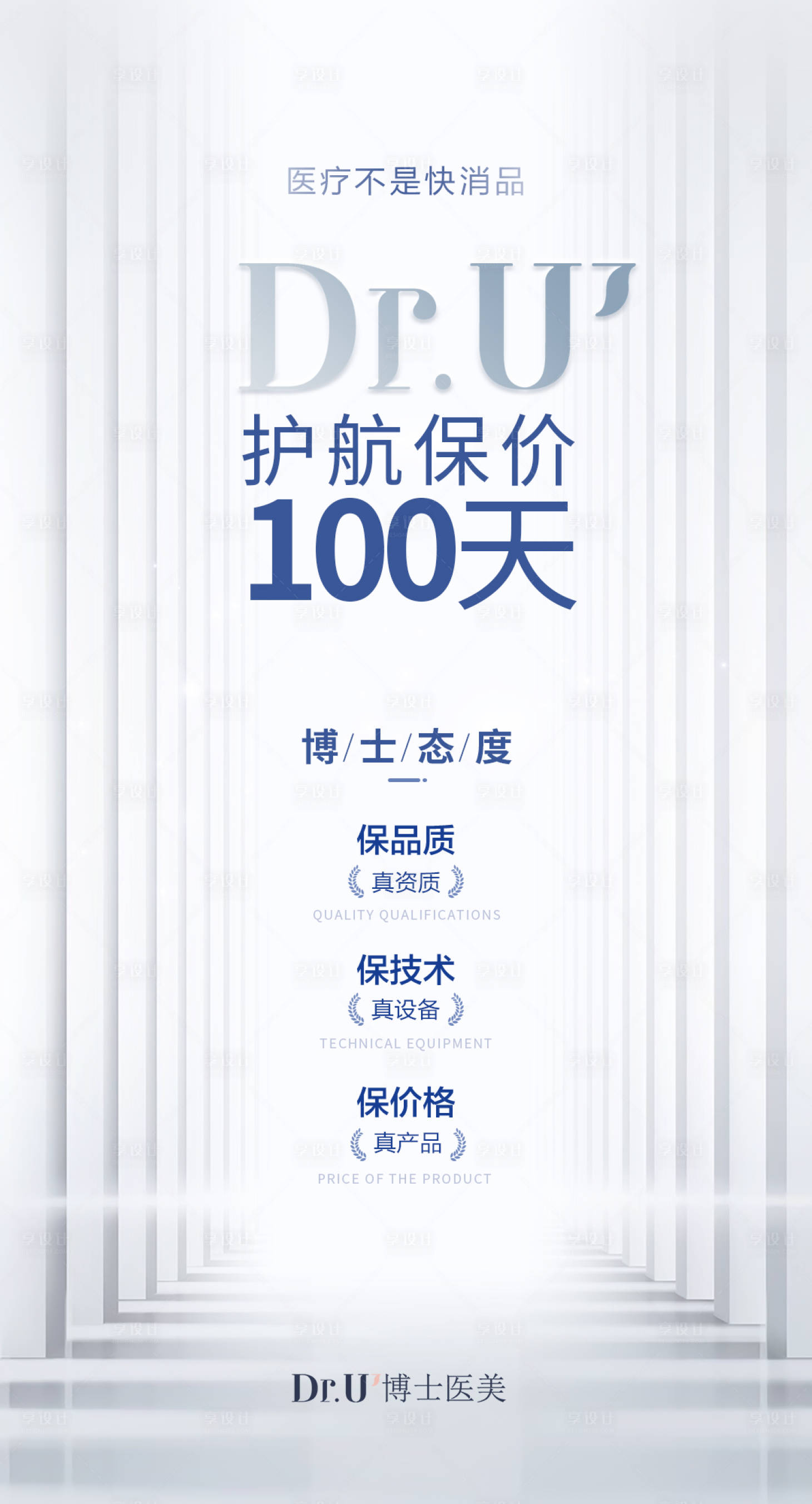 源文件下载【医美品牌海报】编号：18700017473668820