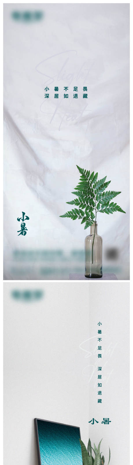 源文件下载【小暑节气海报】编号：97910017607978153