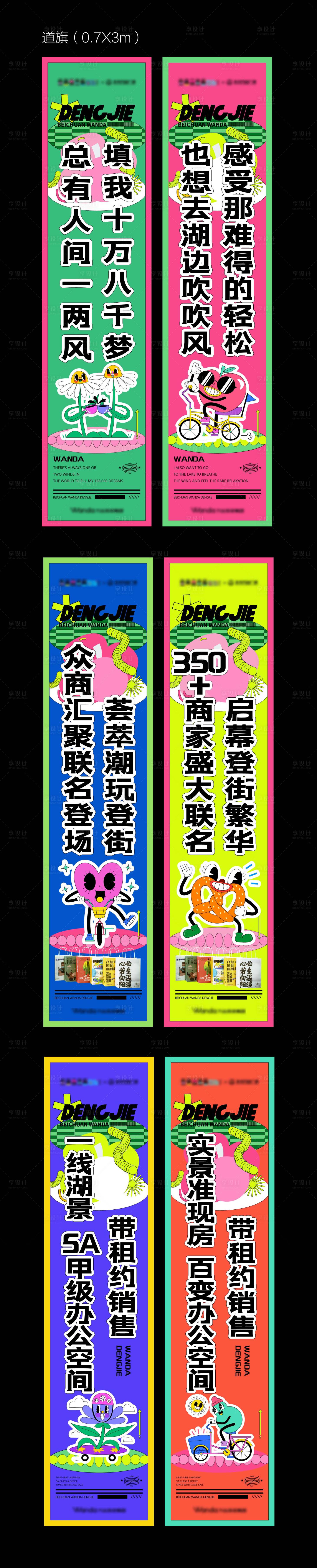 源文件下載【享設計】搜索編號：19550017086982246【商業街區道旗】