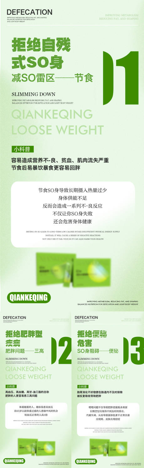 源文件下载【减肥减脂产品海报】编号：88010017135263090