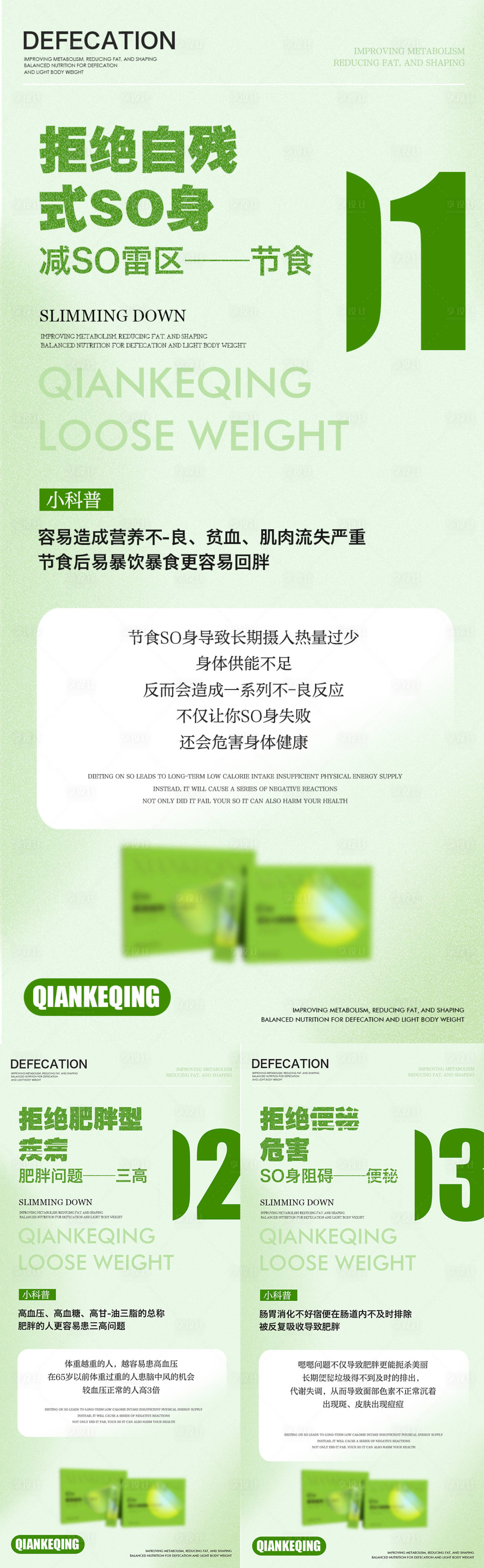 源文件下载【享设计】搜索编号：88010017135263090【减肥减脂产品海报】