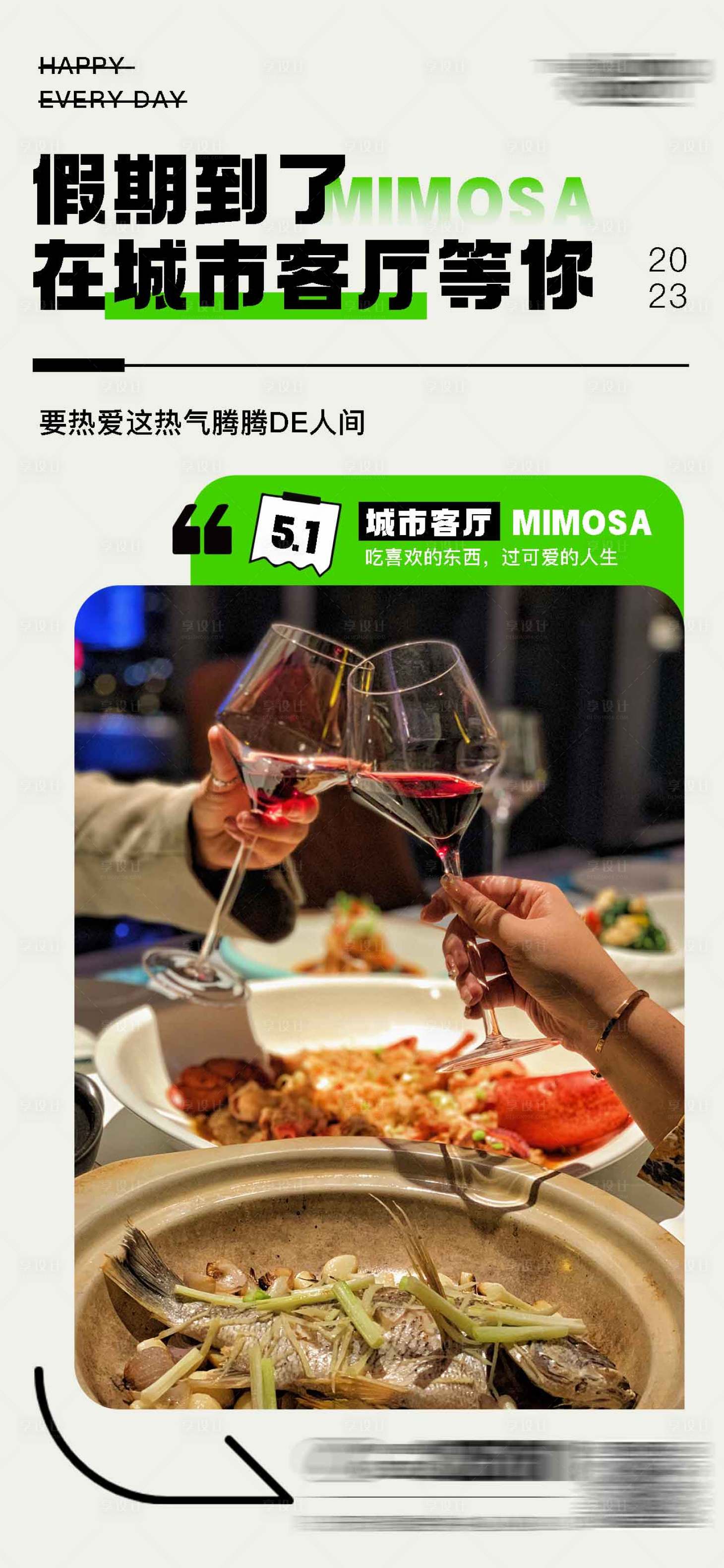 源文件下载【享设计】搜索编号：36080017285397916【美食海报】