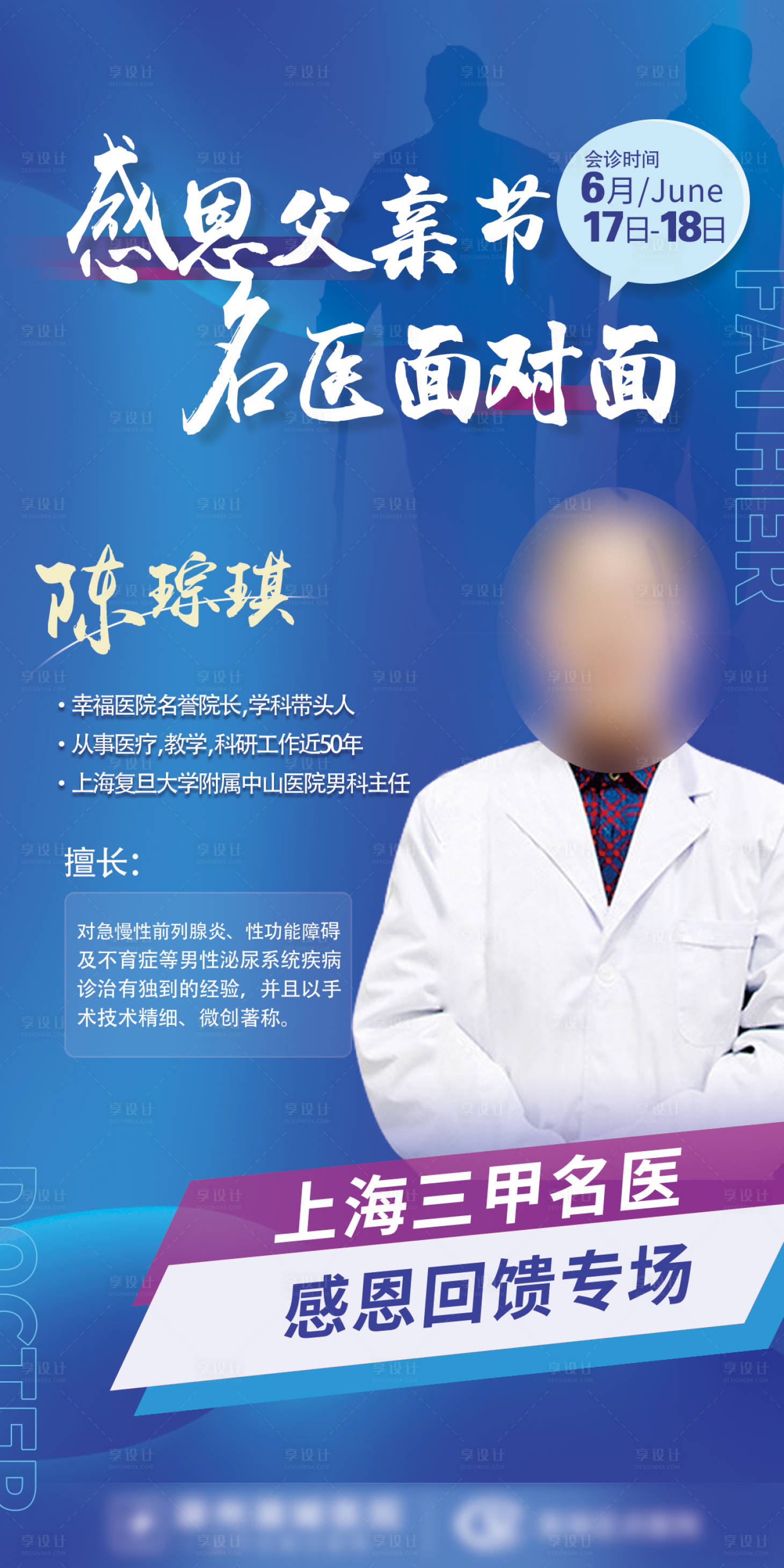 源文件下载【蓝色专家海报】编号：74140017703447819