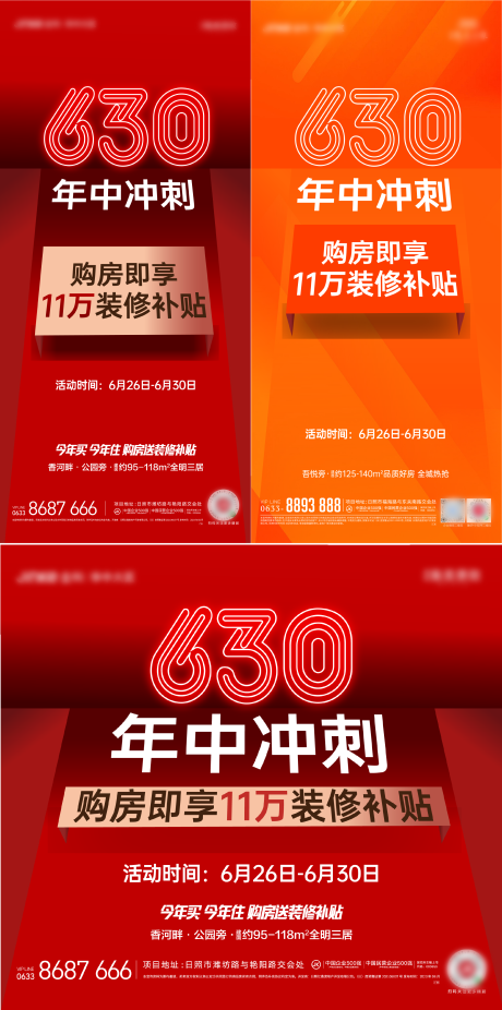 源文件下载【630年中冲刺海报】编号：20230628095722504