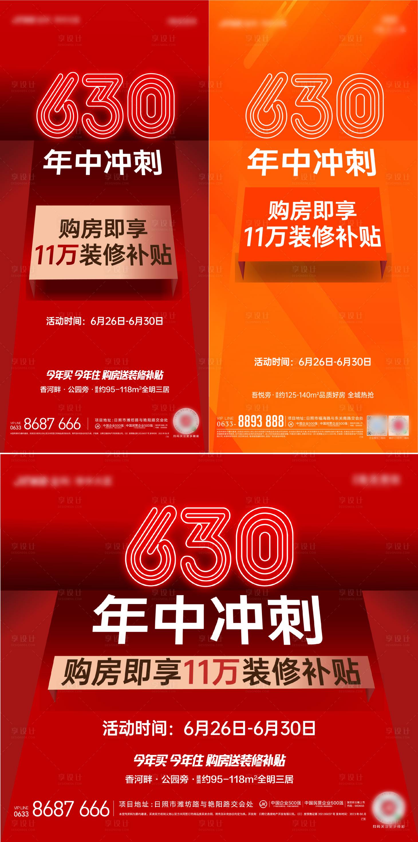 源文件下载【630年中冲刺海报】编号：16010017666311006
