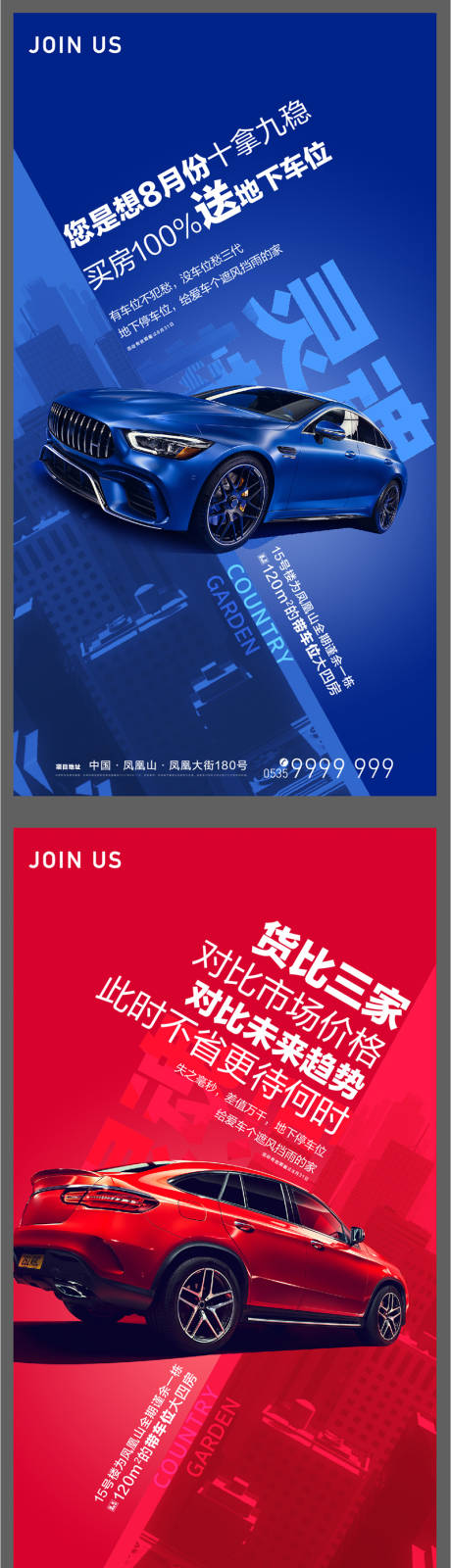源文件下载【车位系列海报】编号：65480017366048028