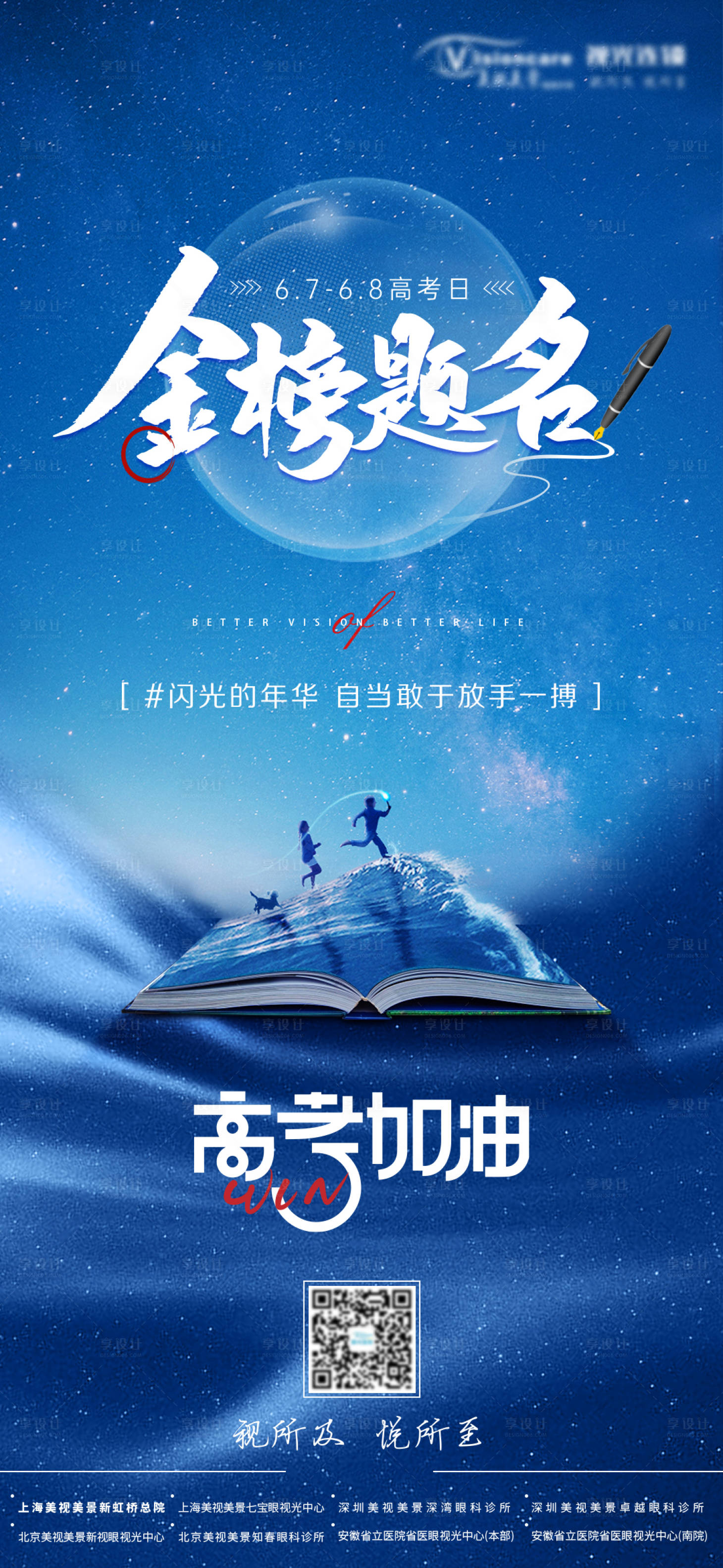 源文件下載【享設(shè)計(jì)】搜索編號(hào)：54650017161356050【金榜題名高考加油海報(bào)】