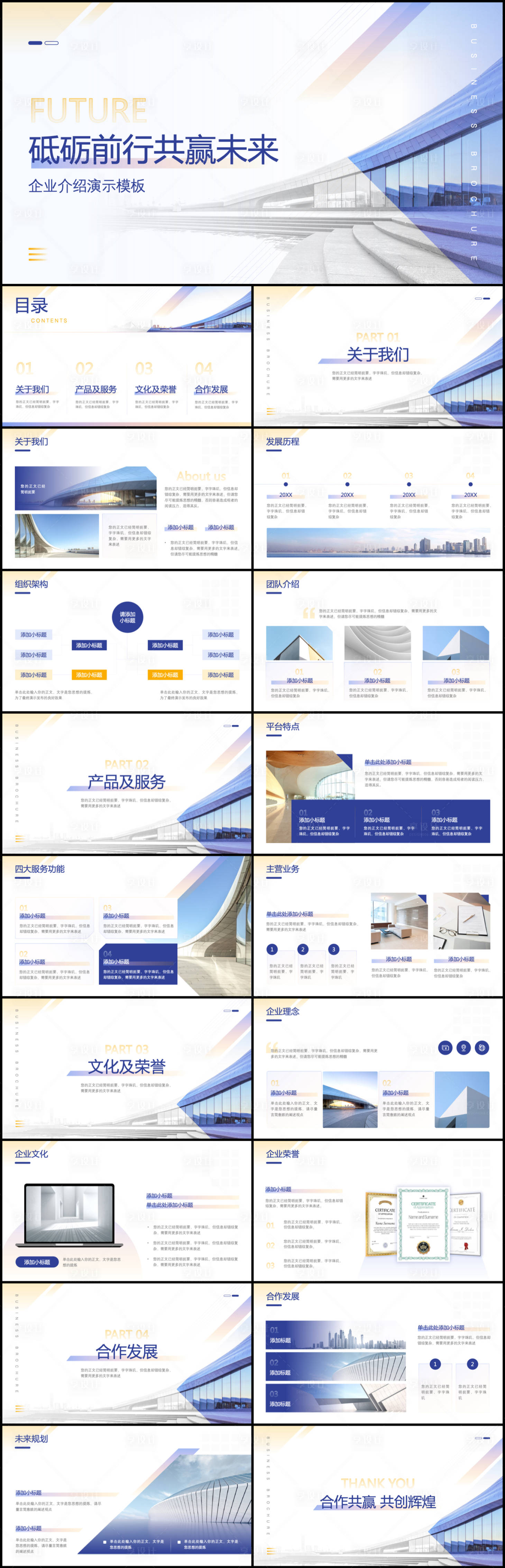 源文件下载【享设计】搜索编号：85670017273349889【商务风企业宣传介绍PPT】
