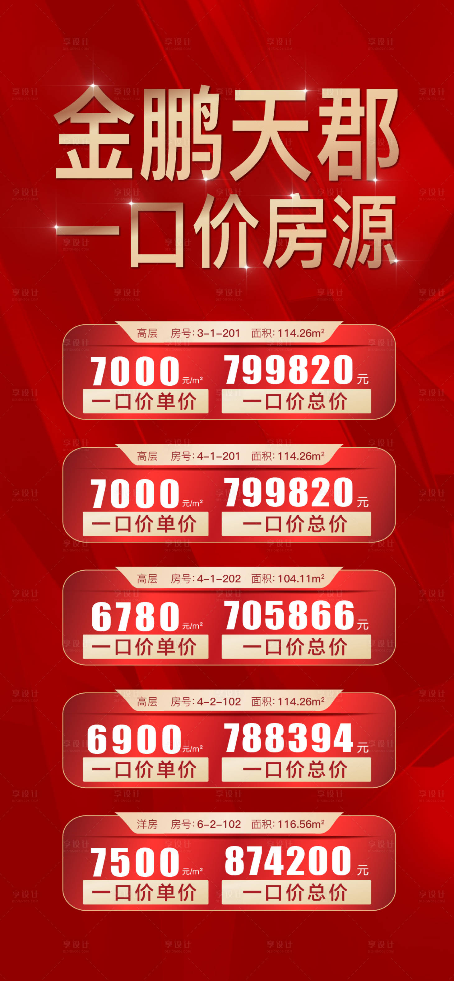 源文件下載【享設計】搜索編號：56290017627398604【特價房地產海報】