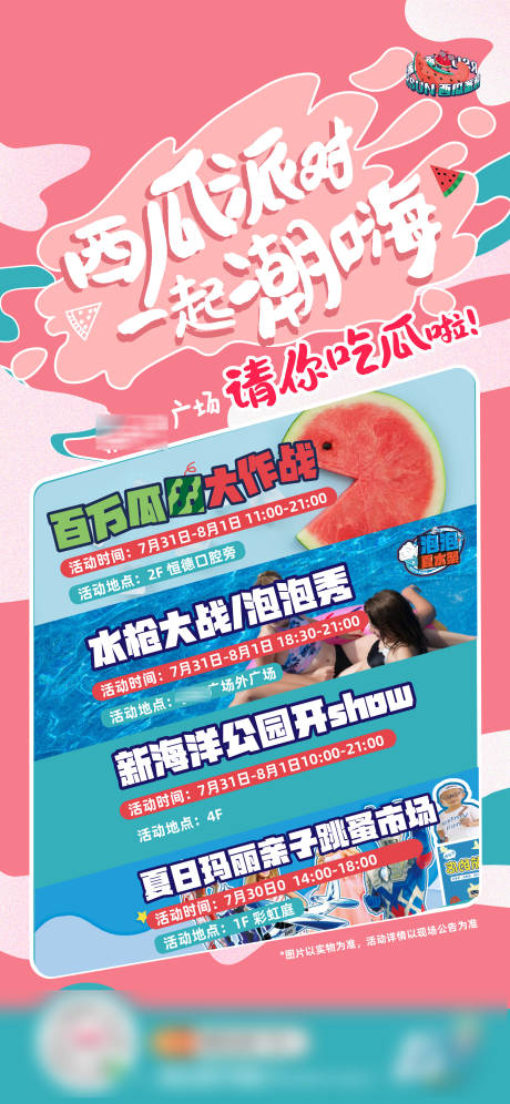 源文件下载【西瓜派对海报】编号：74530017297999004