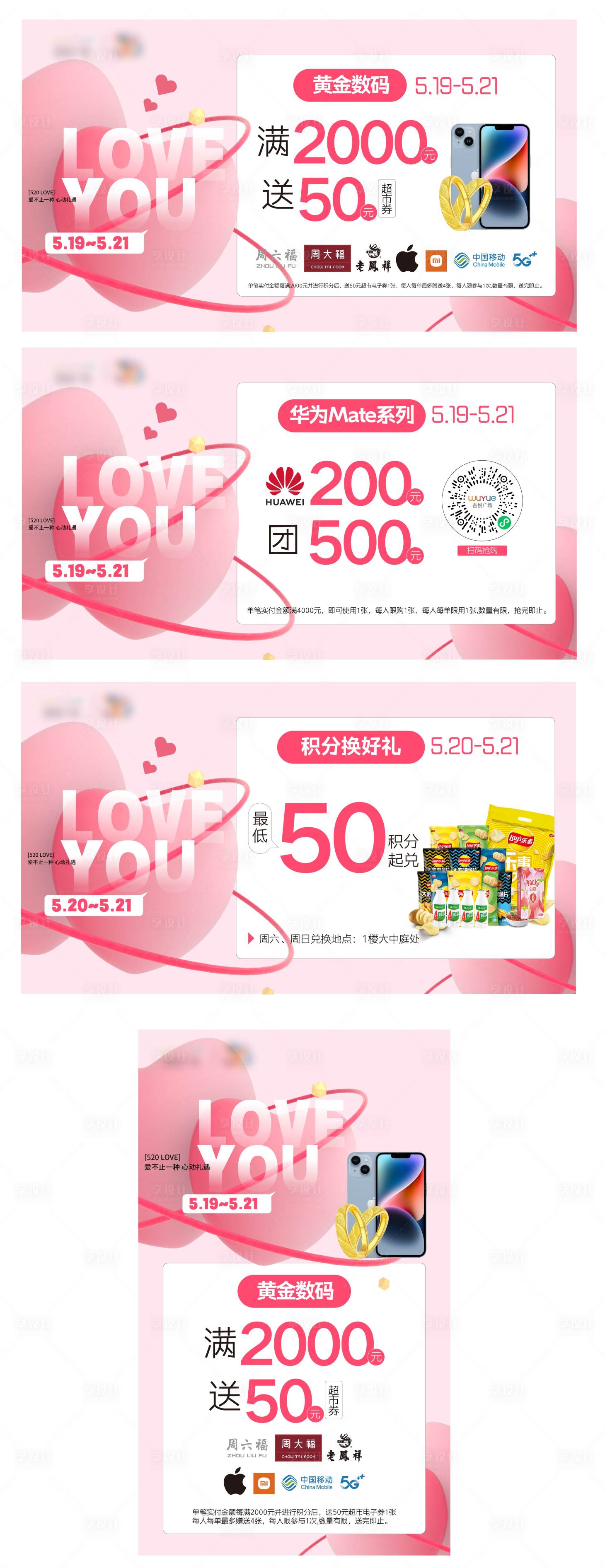 源文件下载【520海报】编号：87980017431745245