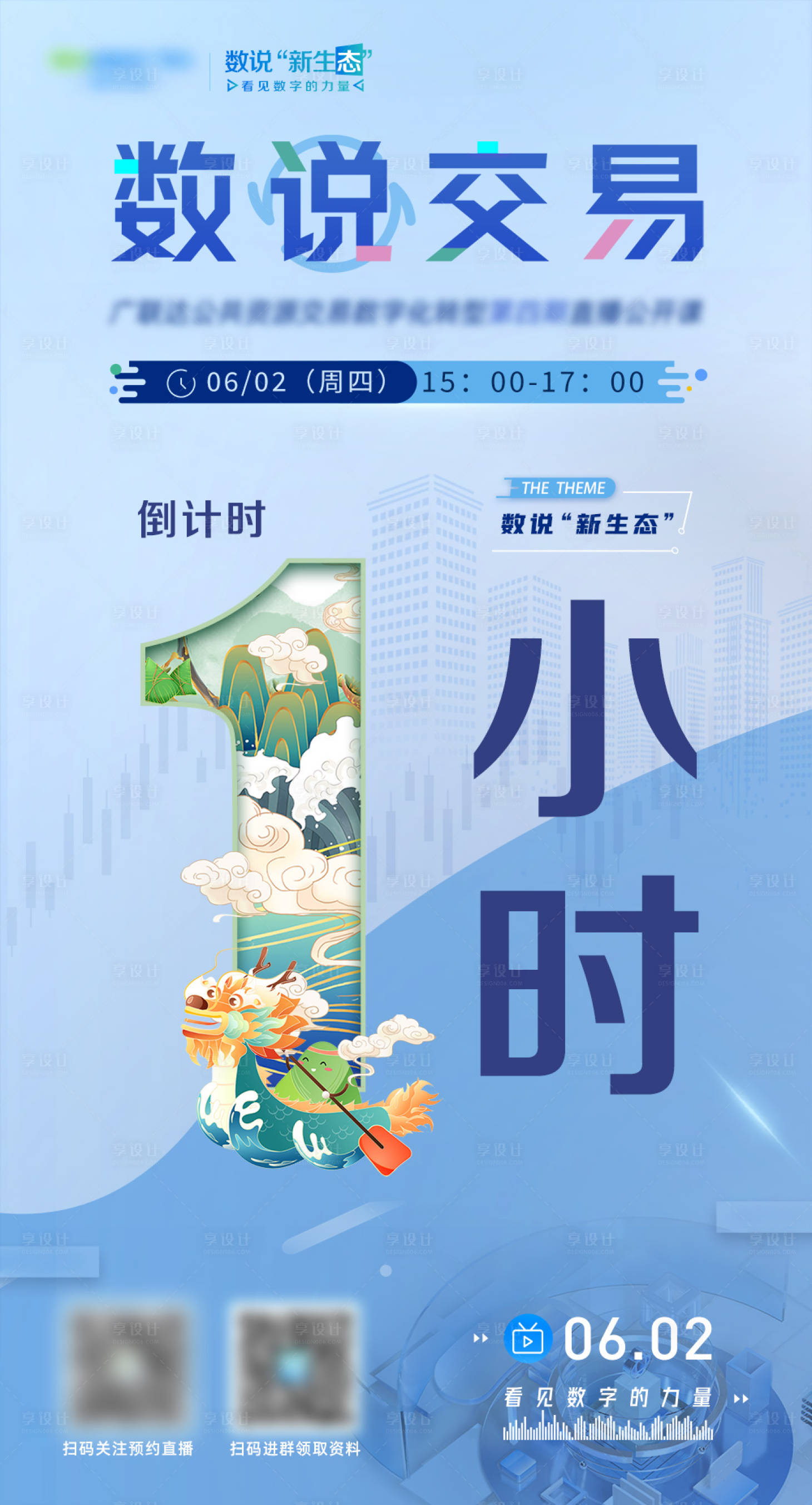 源文件下載【享設(shè)計(jì)】搜索編號(hào)：36660017412262039【端午元素倒計(jì)時(shí)海報(bào)】
