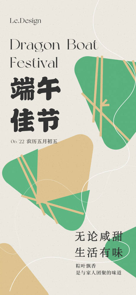 源文件下载【端午节节日插画海报】编号：92130017467117519