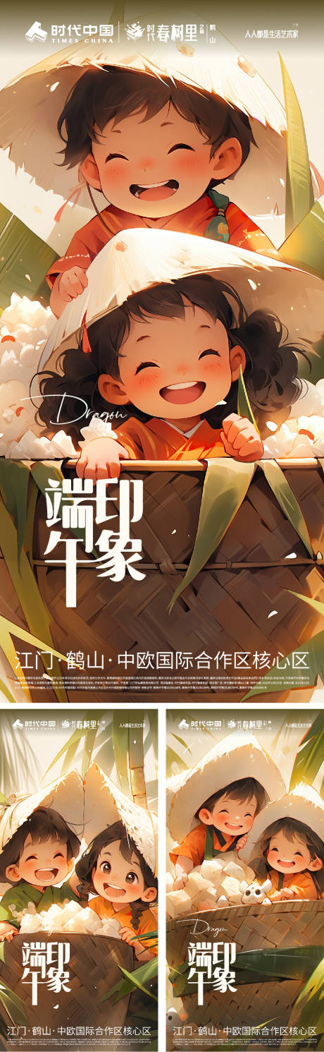 源文件下载【端午节节日营销海报】编号：46110017361321525