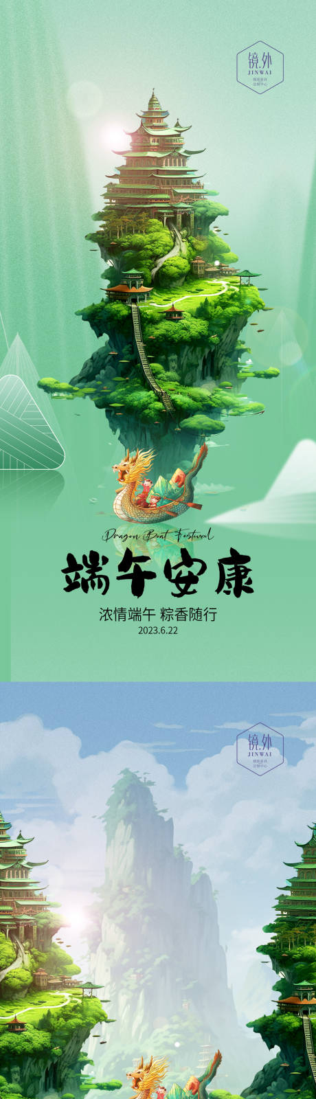 源文件下載【享設計】搜索編號：71620017303942621【端午海報】