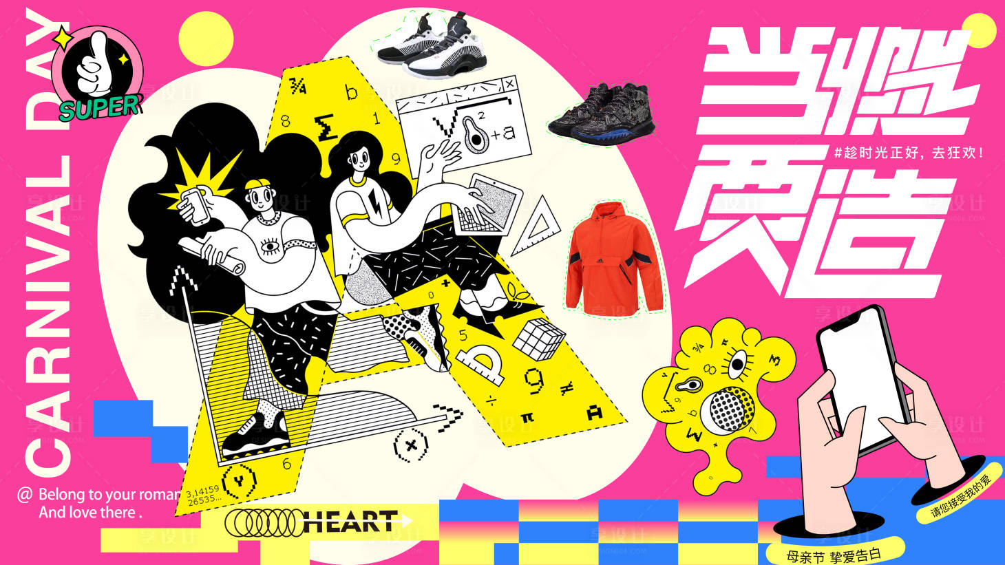 源文件下載【購物狂歡生活節背景板】編號：40610017592159535