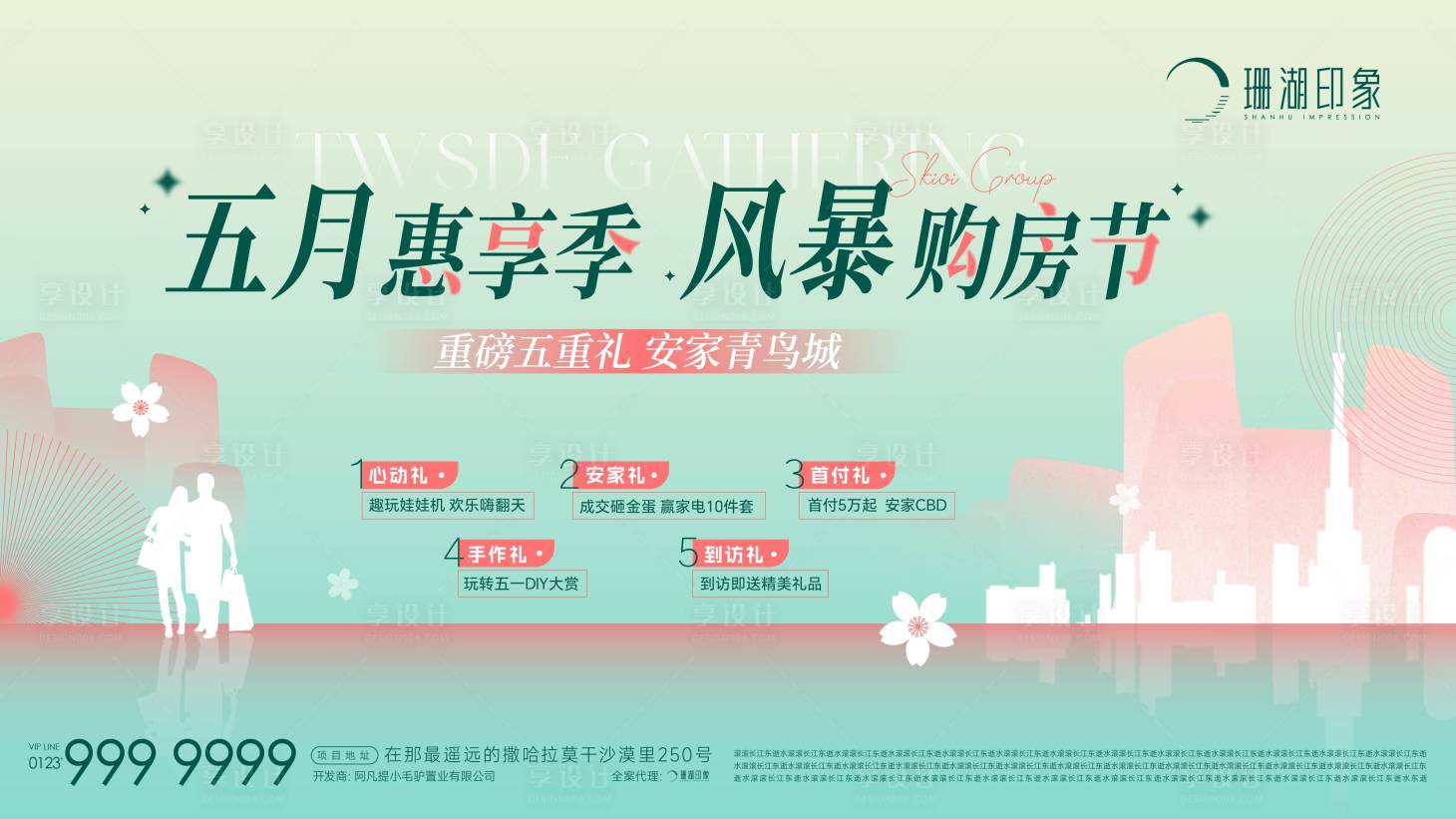 源文件下载【地产购房节背景板】编号：39140017119686786