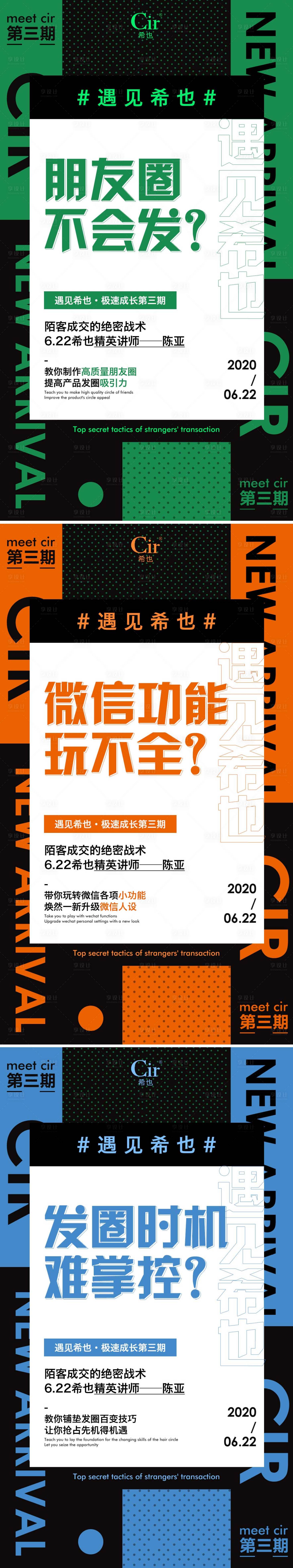 源文件下载【享设计】搜索编号：69960017254193241【极速成长班培训海报 】
