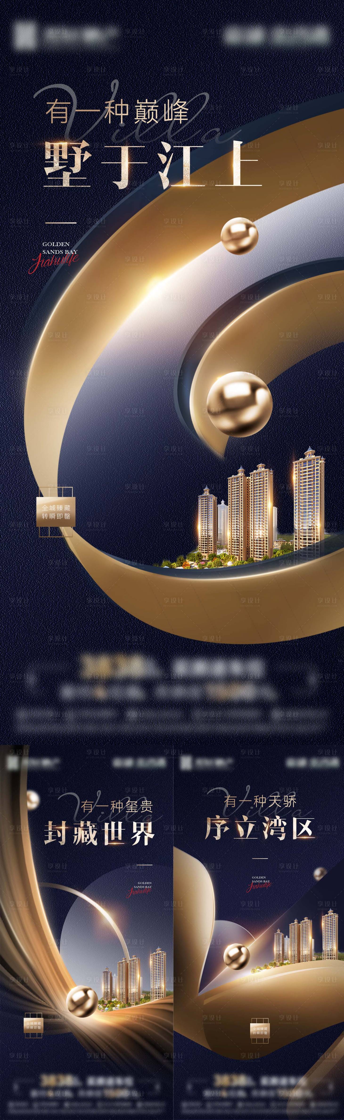 源文件下载【享设计】搜索编号：56810017385054822【地产价值点高端形象系列稿】