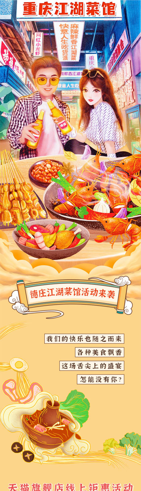 源文件下载【餐饮活动长图】编号：44670017116207668