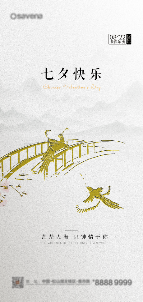 源文件下载【七夕情人节海报】编号：42220017679674688