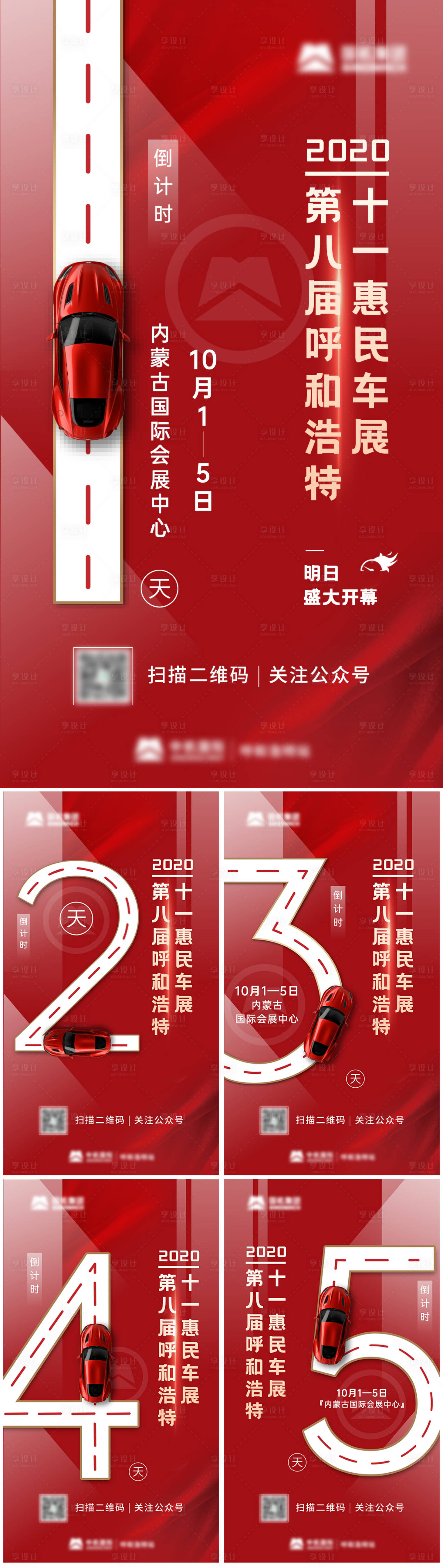 源文件下載【享設(shè)計(jì)】搜索編號(hào)：77600017382184958【紅色車(chē)展倒計(jì)時(shí)海報(bào)】