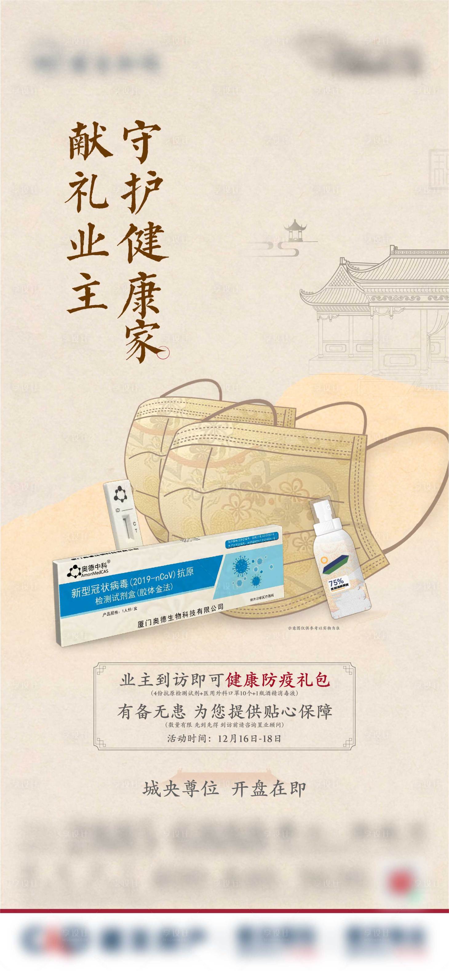 源文件下载【享设计】搜索编号：19470017302053077【地产医护口罩海报（TIF用PS打开）】