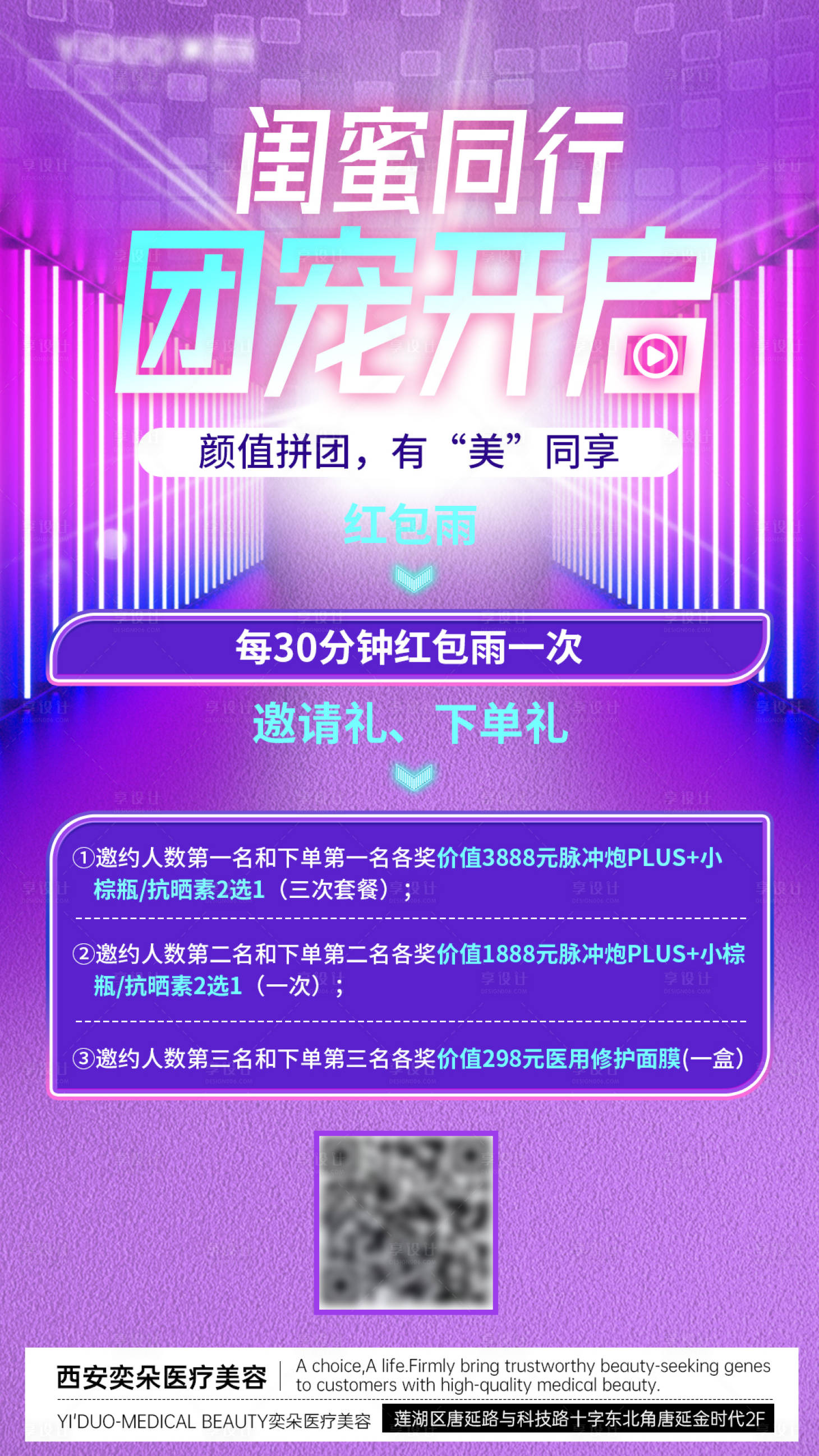 源文件下載【享設計】搜索編號：24570017693655822【醫美直播福利分享圖】