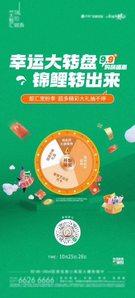 源文件下载【大转盘好礼海报】编号：41200017154513079