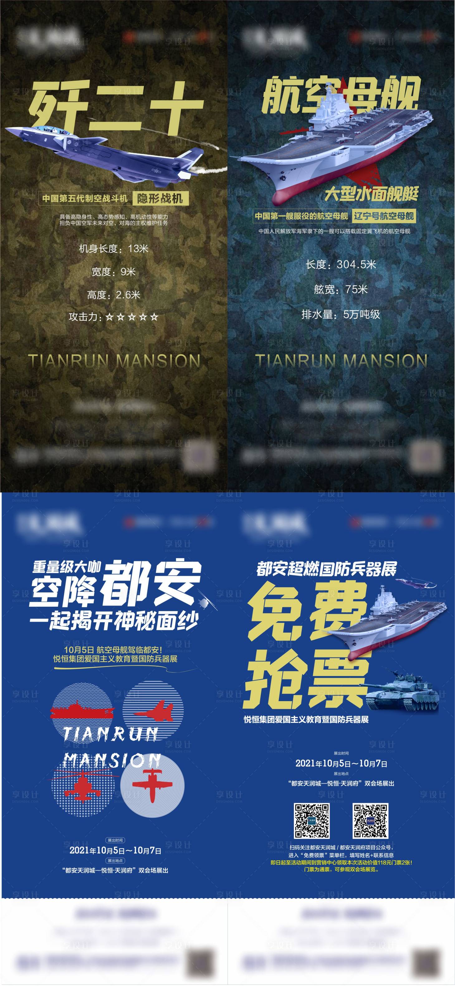 源文件下载【享设计】搜索编号：70910017291127996【兵器展航空活动】