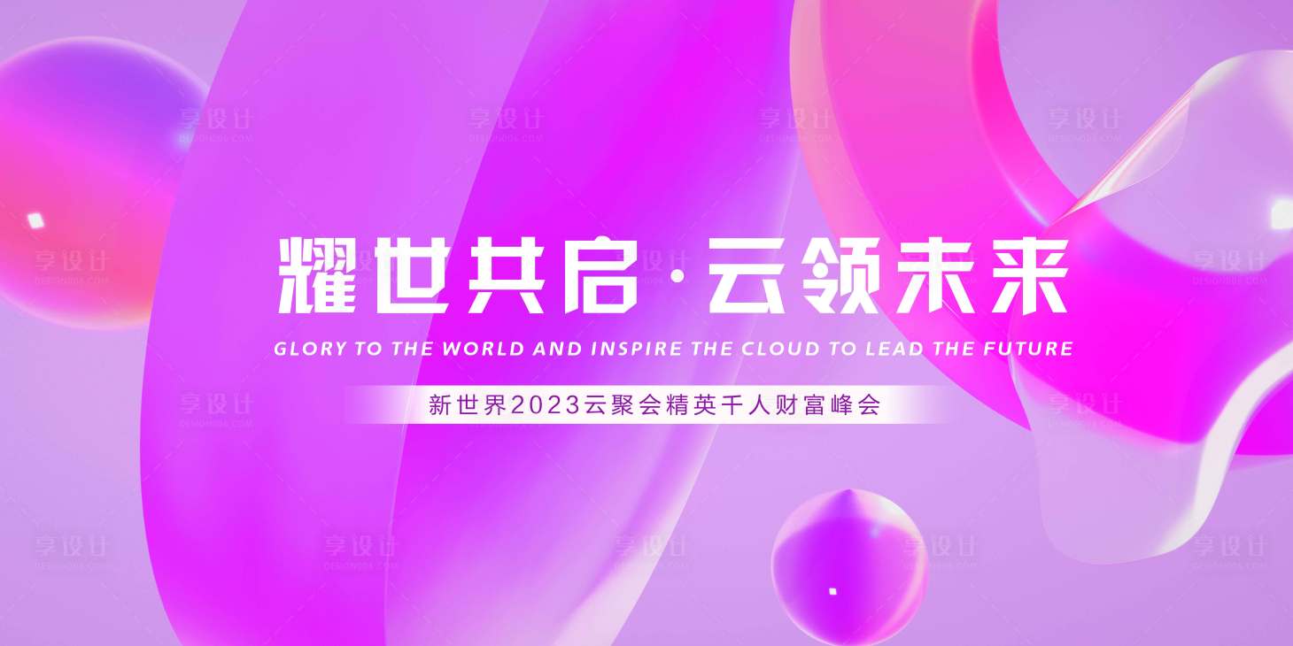 源文件下載【享設(shè)計(jì)】搜索編號：67060017687002045【會(huì)議活動(dòng)背景板】
