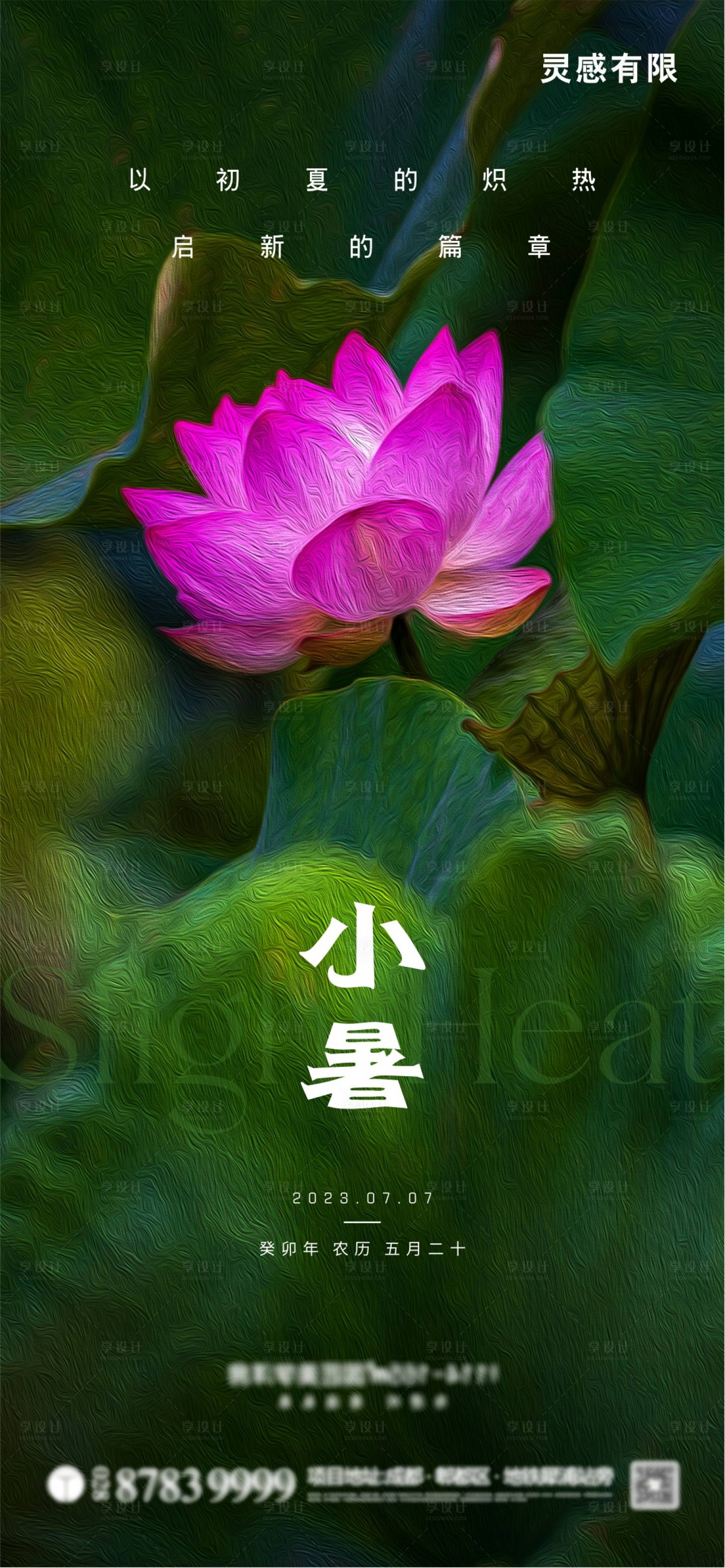 源文件下载【小暑海报】编号：10570017682309371