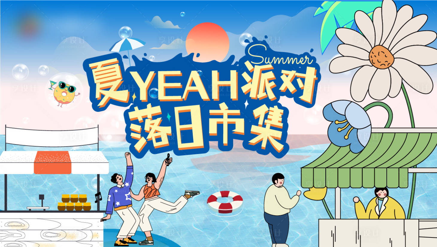 源文件下載【享設計】搜索編號：83700017222674478【落日市集】