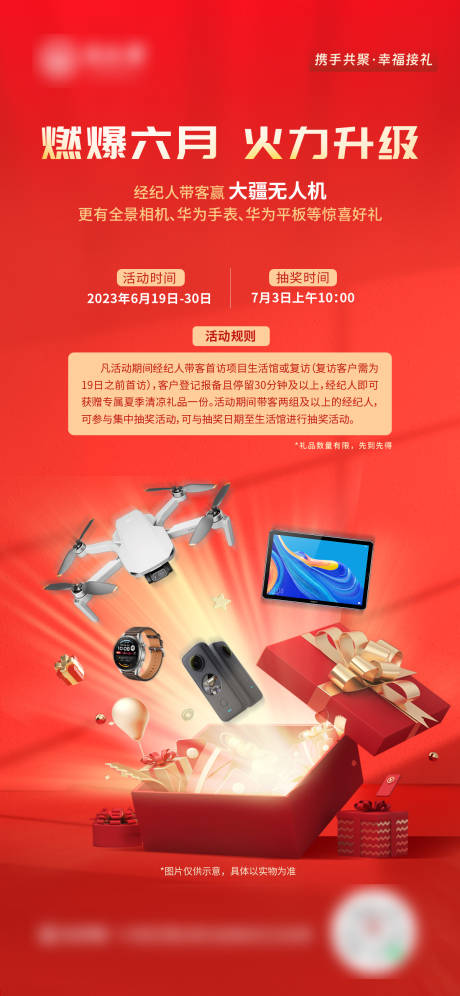 源文件下载【地产大气经纪人带客活动海报】编号：27210017499071991