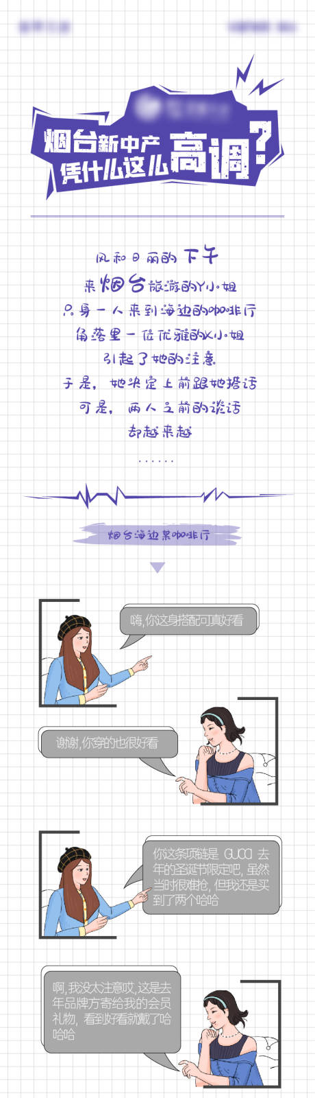 源文件下载【地产商业综合体价值点pk条漫长图】编号：20230627151727811