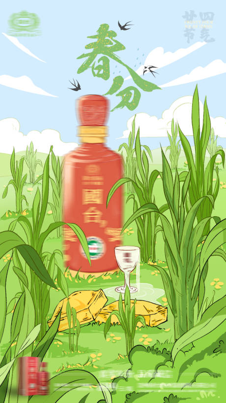源文件下载【春分节气海报】编号：83820017271657053