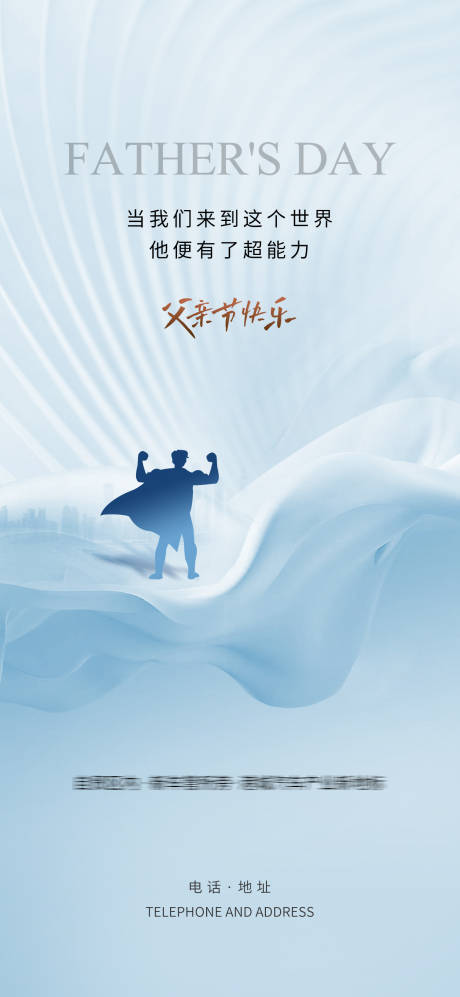 源文件下载【房地产父亲节海报】编号：47850017323045199