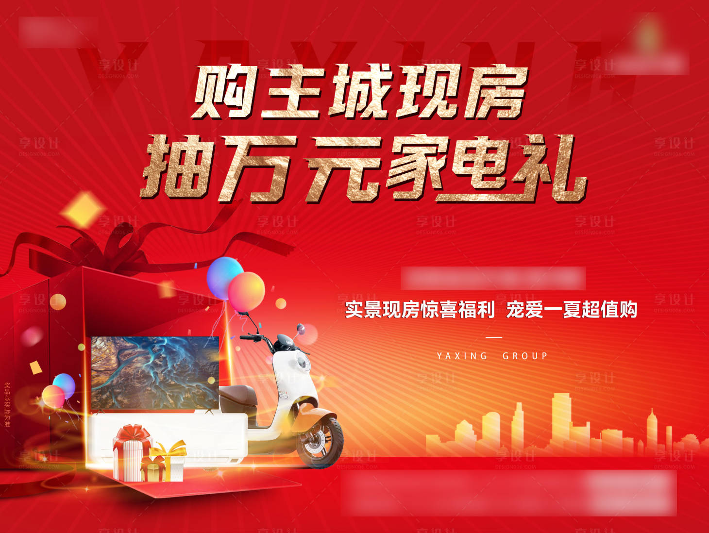 源文件下載【享設計】搜索編號：38610017620598857【家電抽獎活動主畫面】