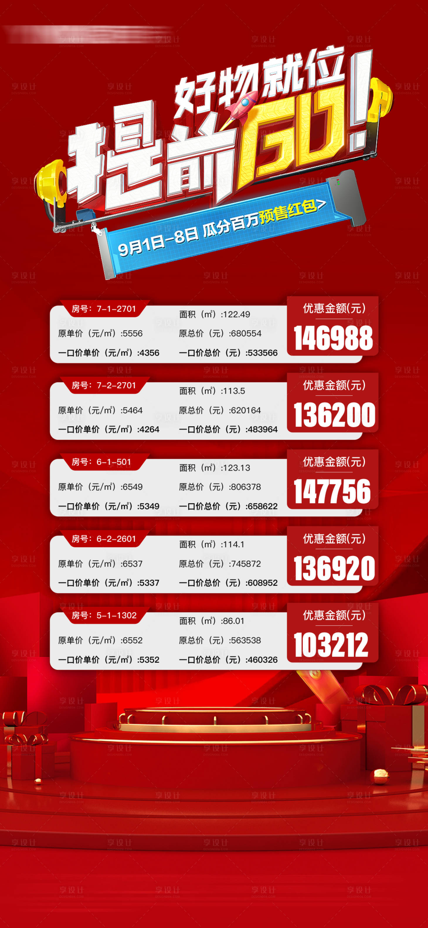 源文件下载【享设计】搜索编号：52500017441417451【特价房海报】