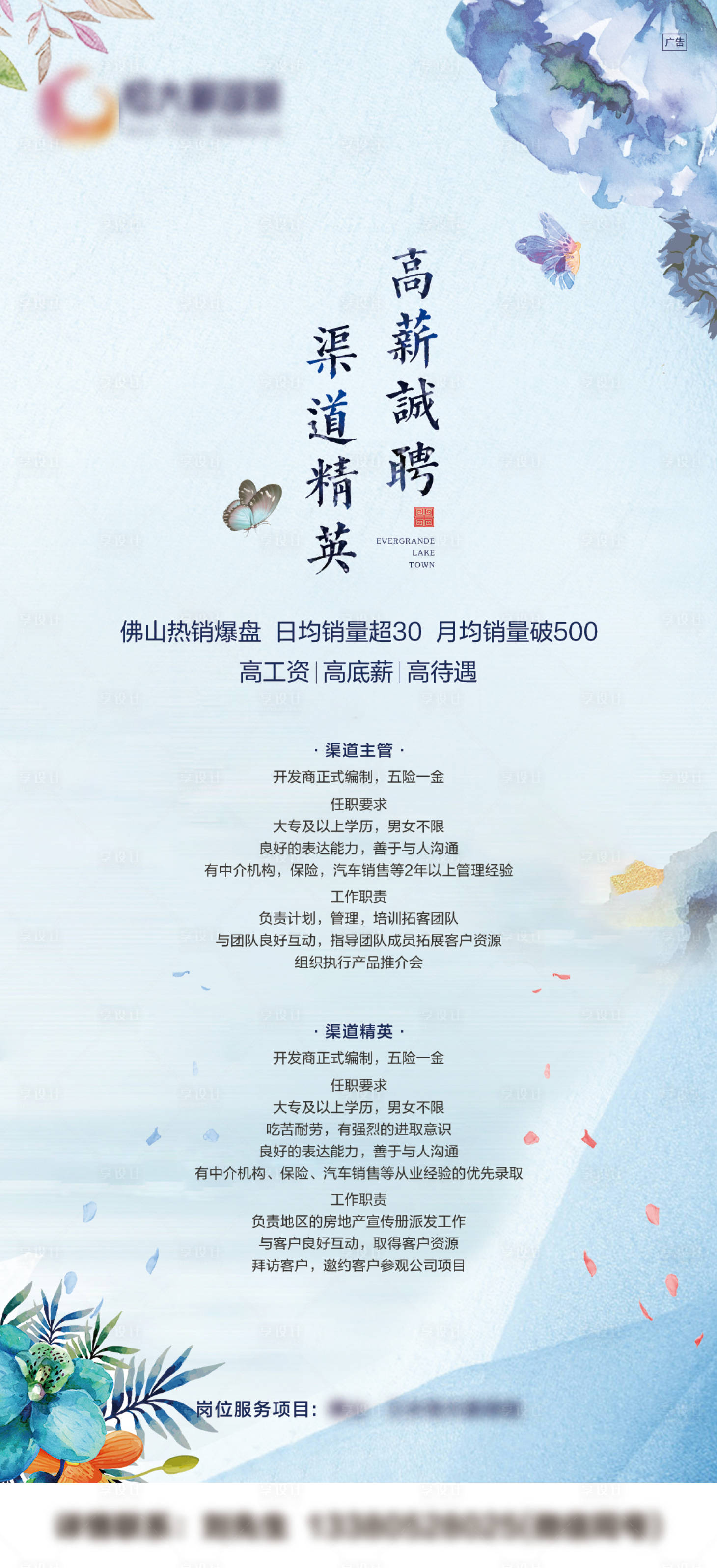 源文件下載【享設計】搜索編號：12170017416001404【地產招聘海報】
