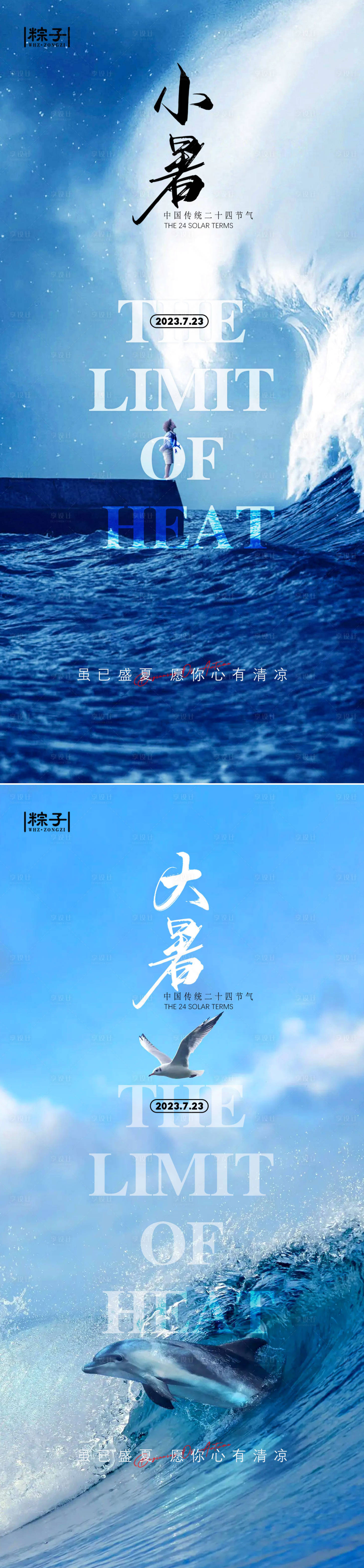 源文件下载【享设计】搜索编号：79280017214108951【小暑大暑节气海报】