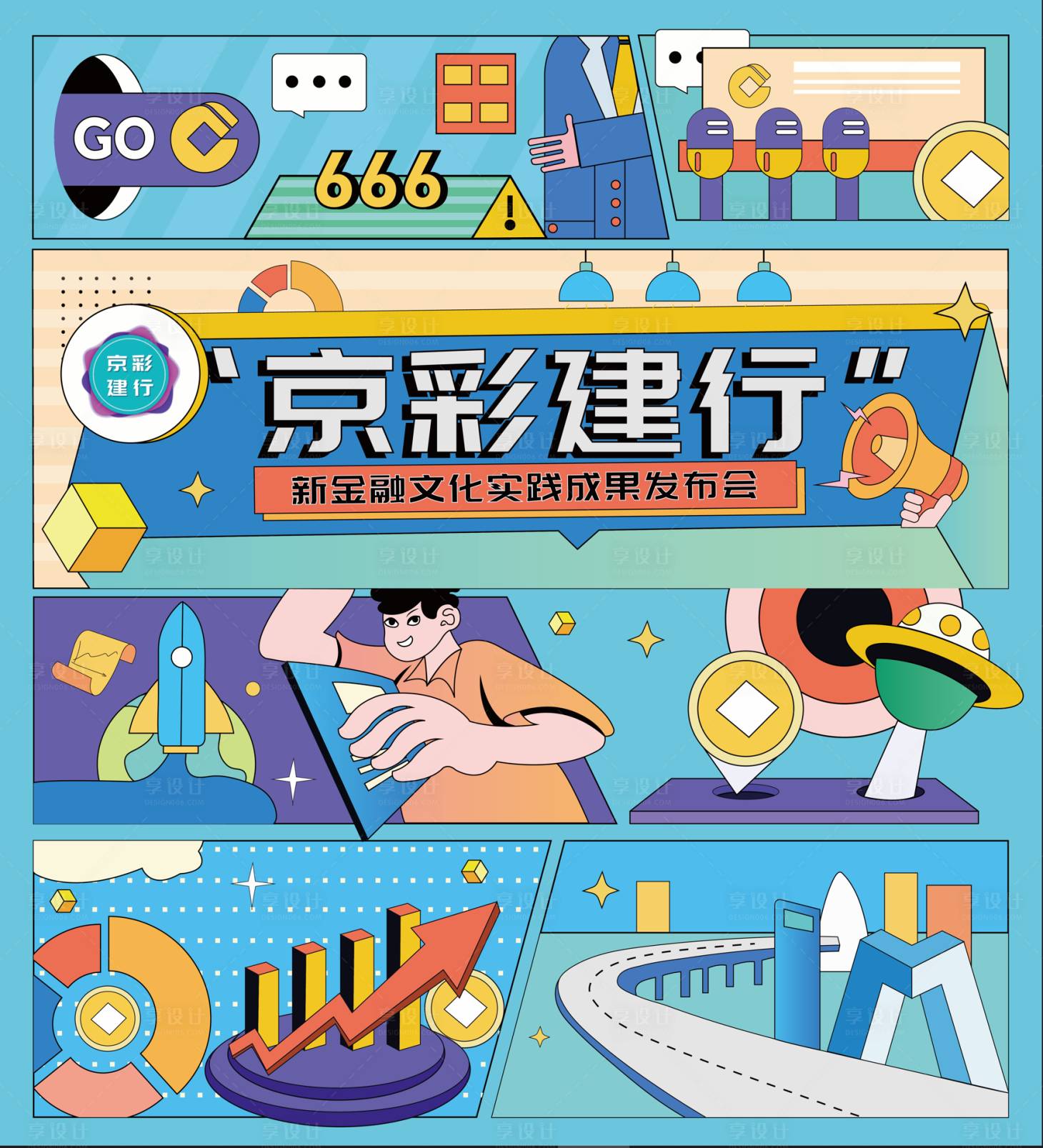 源文件下载【享设计】搜索编号：83940017132621151【“京”彩发布会主视觉背景板】