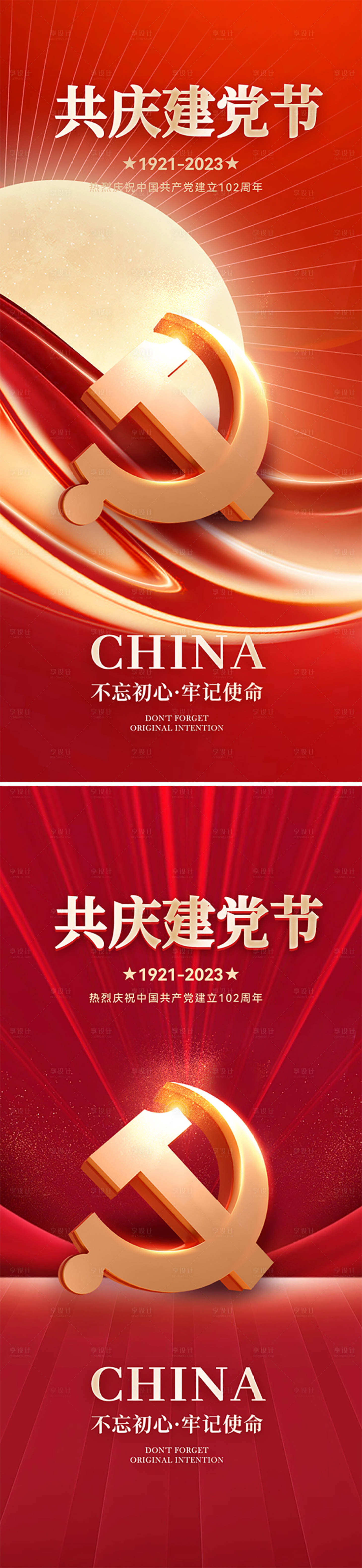 源文件下载【享设计】搜索编号：31520017393892392【建党节102周年海报】