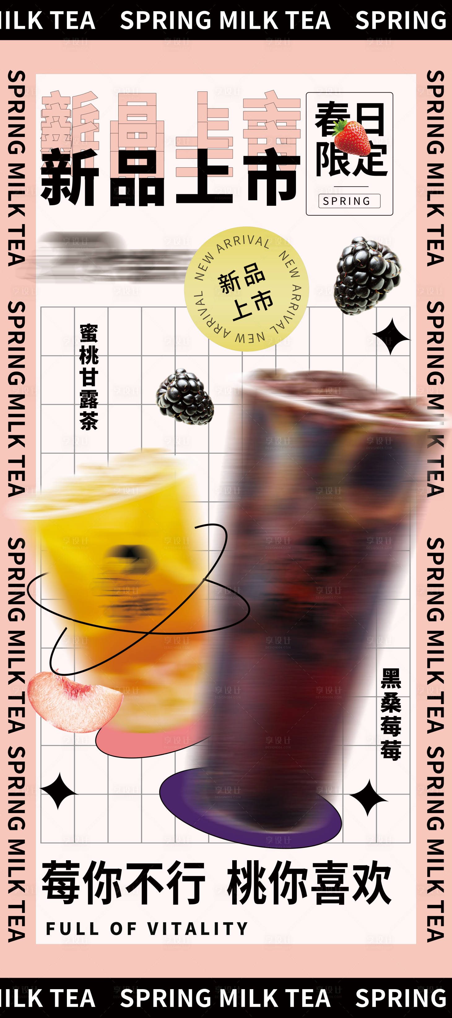 源文件下載【享設計】搜索編號：76390017596363949【奶茶新品上市海報】