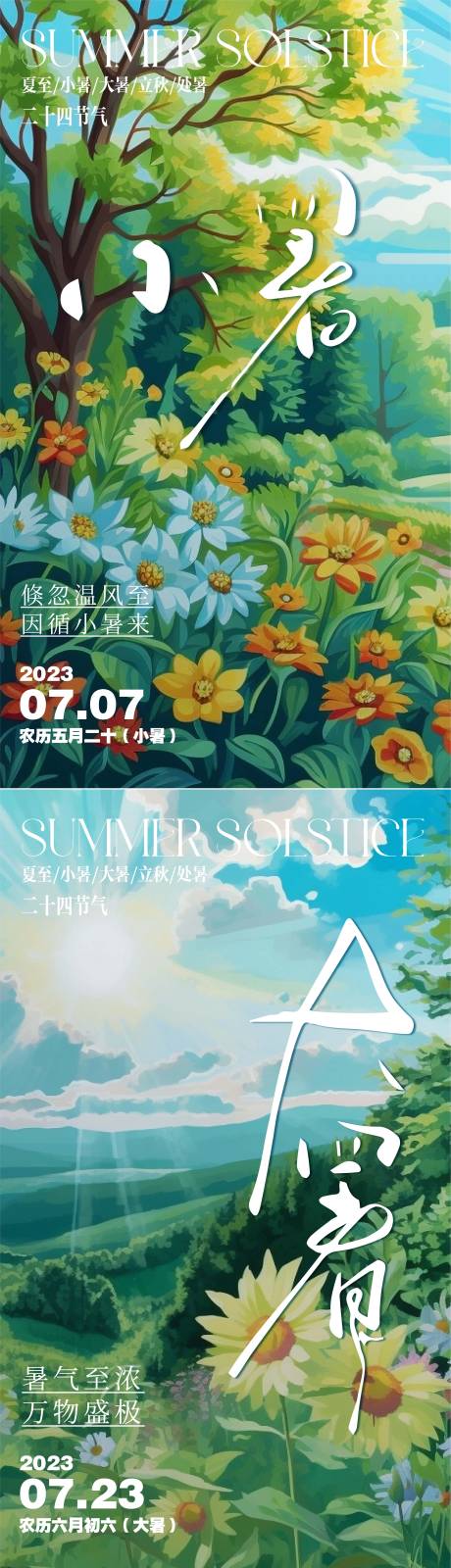源文件下载【地产二十四节气海报】编号：21680017686538117