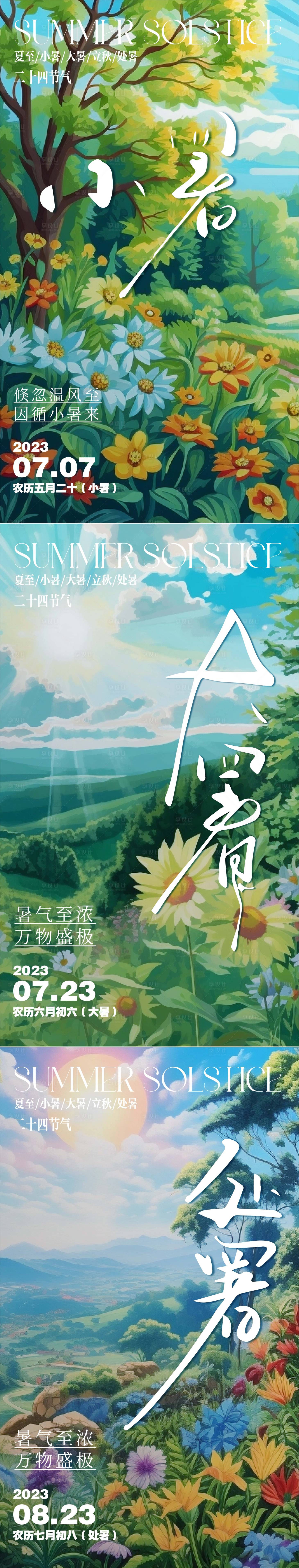 源文件下载【享设计】搜索编号：21680017686538117【地产二十四节气海报】
