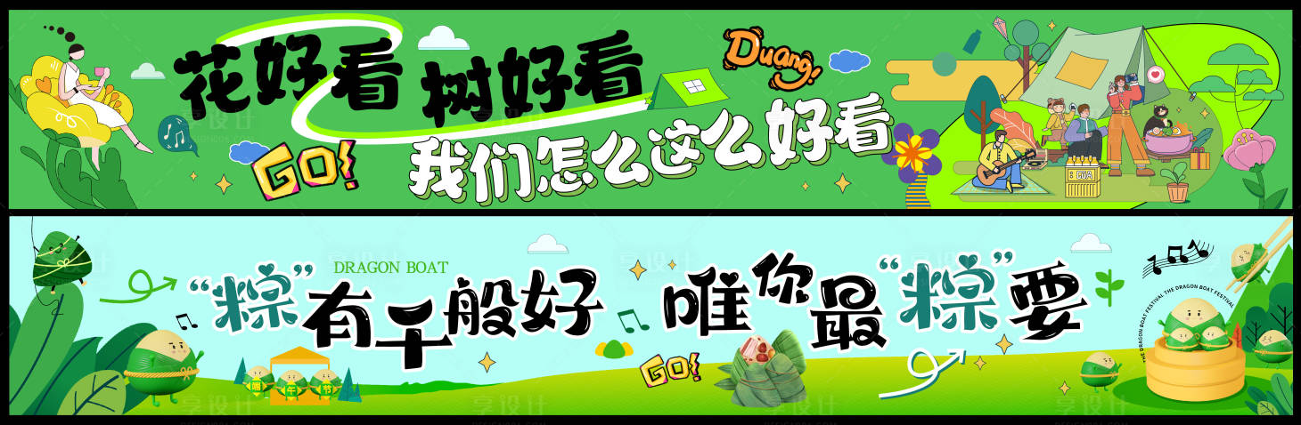 源文件下载【夏日活动条幅】编号：25130017597954471