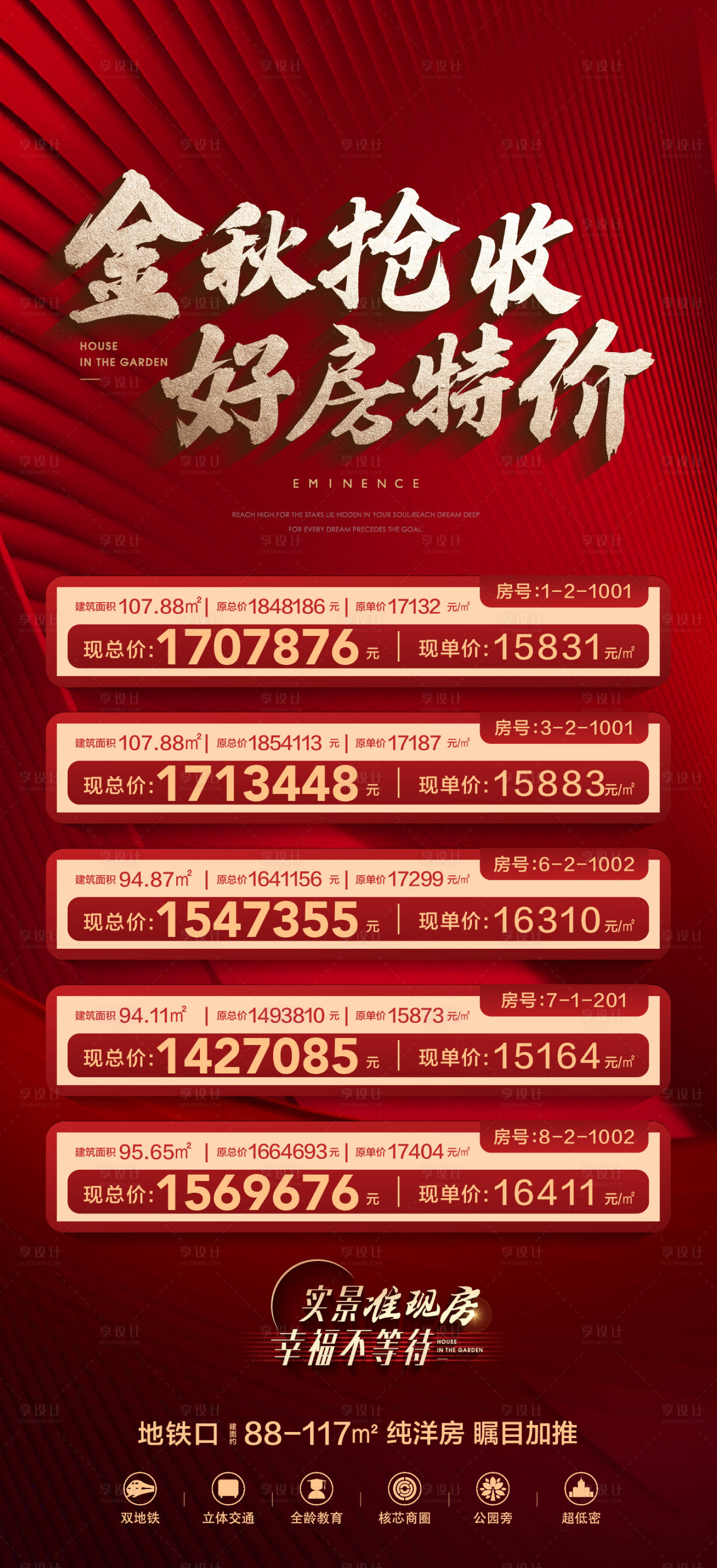 源文件下載【享設(shè)計(jì)】搜索編號(hào)：91630017360594869【地產(chǎn)特價(jià)房海報(bào)】