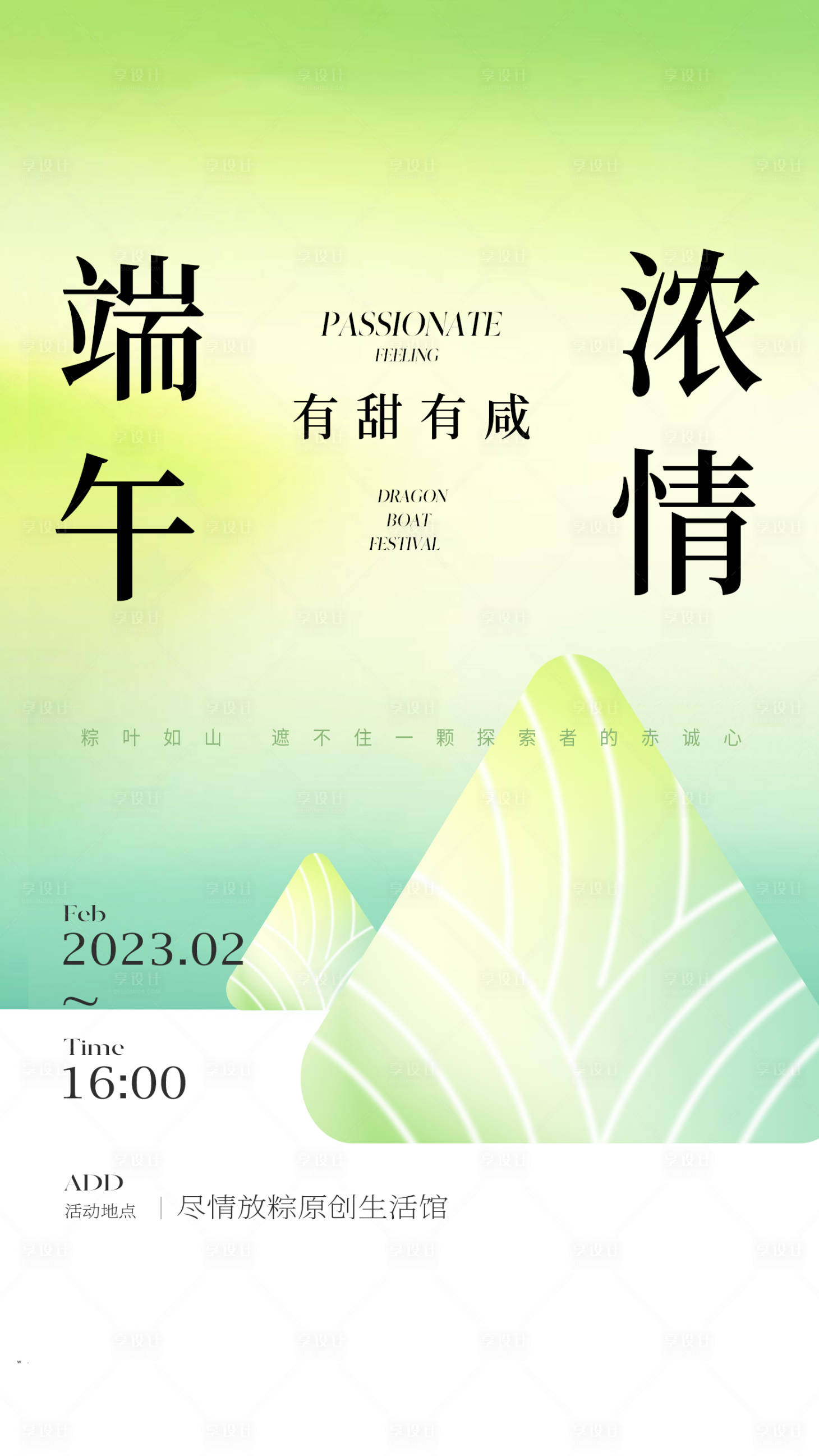 源文件下载【端午节活动海报】编号：20230612161726535