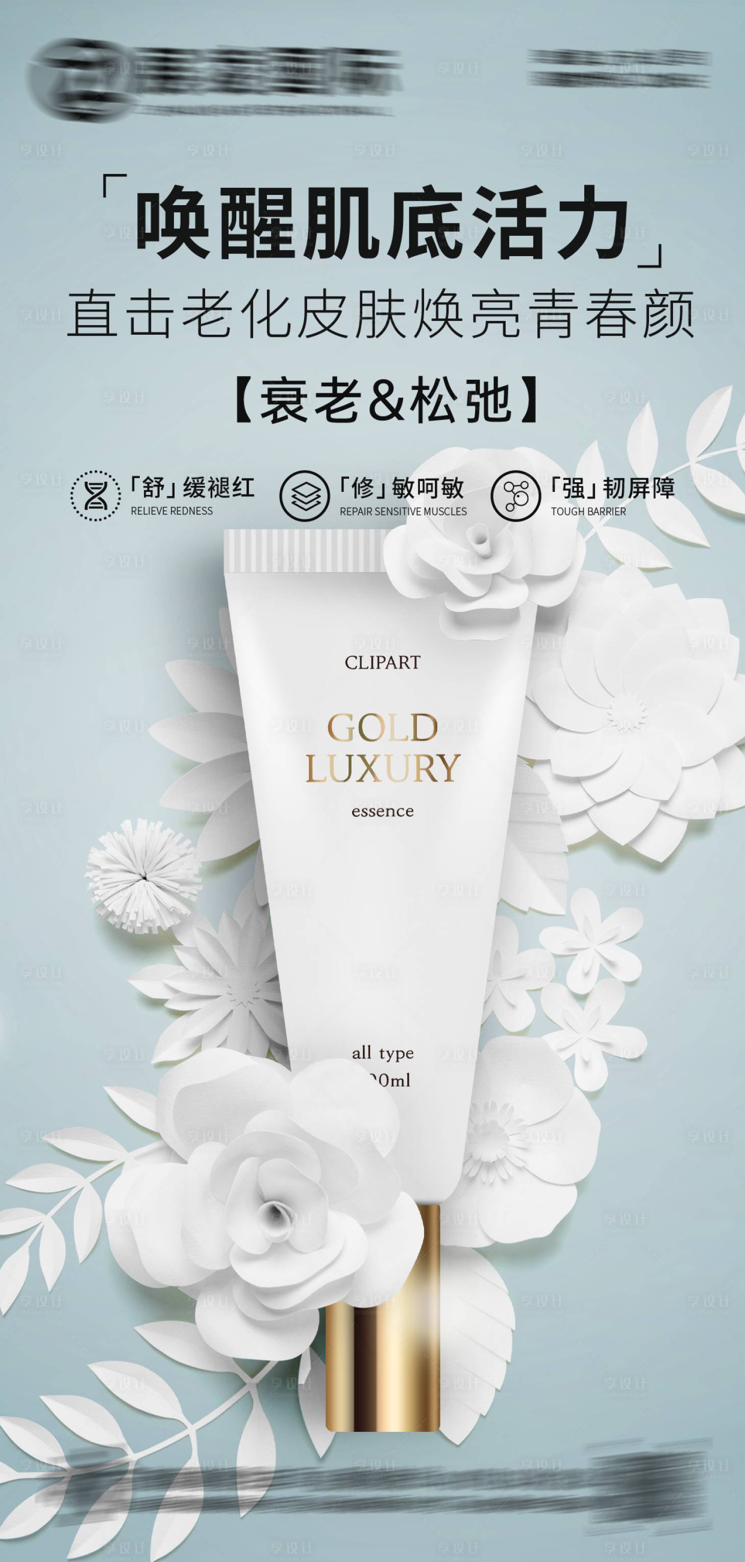 源文件下載【享設計】搜索編號：91750017518231487【護膚品化妝品美妝海報】